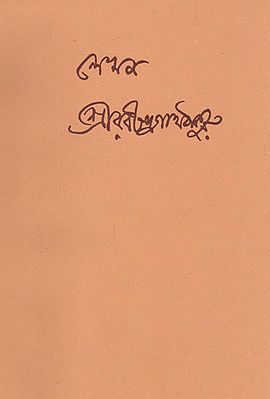 Lekhak (An Old and Rare Book in Bengali)