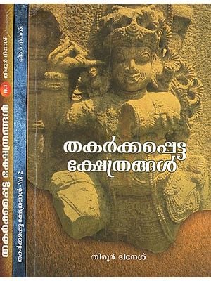 Thakarkkapetta Kshethrangal - Set of 3 Volumes (Malayalam)