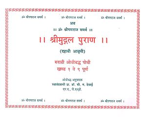 श्रीमुद्गल पुराण- Mudgala Purana in Marathi- (Khand 1 to 9 Complete ...