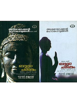Budha Charitam - Set of 2 Volumes (Malayalam)
