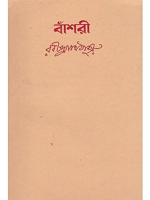 Banshri (An Old and Rare Book in Bengali)