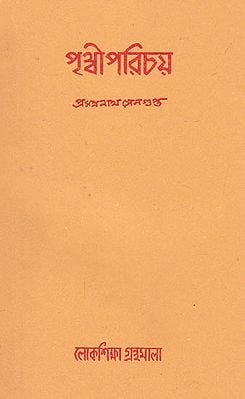 Prithabi Parichay (An Old and Rare Book Bengali)