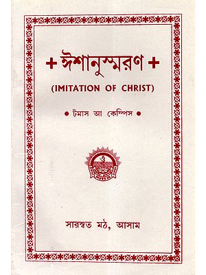Imitation of Christ (Bengali)