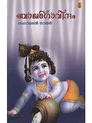 Bala Govindam (Malayalam)