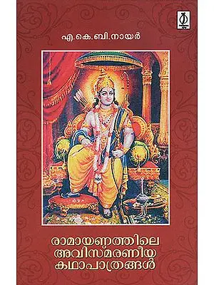 Ramayanathile Avismaraneeya Kathapathrangal (Malayalam)
