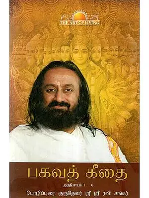 Bhagavat Gita in Tamil (Chapter 1-6)