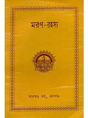 Mrityu Rahasya - Secrets of Death (Bengali)