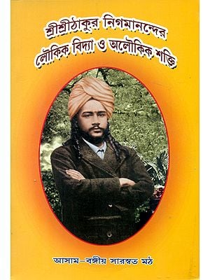 Lowkik Bidya O Alowkik Shakti (Bengali)