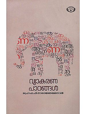 Vyakaranapaadangal (Malayalam)