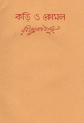 Kari Or Komal (An Old and Rare Book in Bengali)