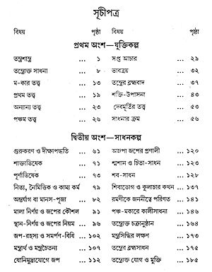 bengali tantra sadhana books bengali tantra sadhana books