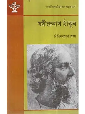 Rabindranath Tagore (A Monograph in Assamese)