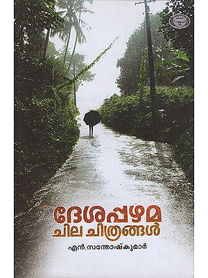 Desappazhama Chila Chithrangal (Malayalam)