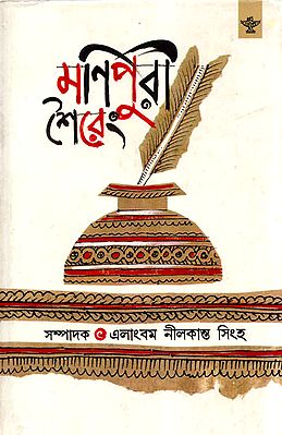 Manipuri Seireng (Bengali)