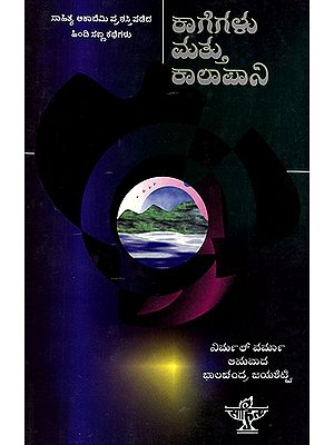Kagegalu Mattu Kalapani- Nirmal Verma's Award Winning Short Stories (Kannada)