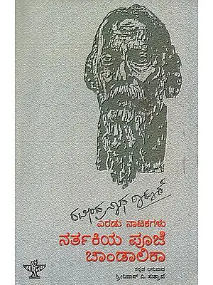 Rabindranath Tagore: Eradu Natakagalu- Rabindranath Tagore's Two Plays 'Natir Puja' and 'Chandalika' (Kannada)
