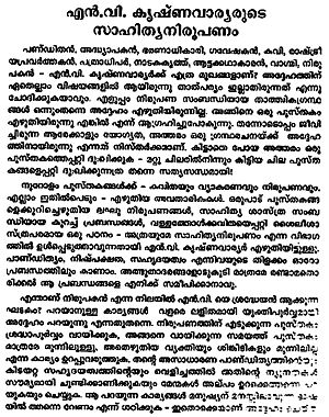 Vayanasheelam essay in malayalam language image