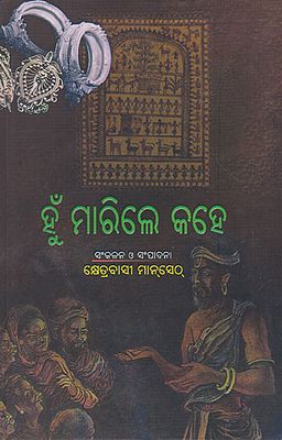 Hun Marile Kahe (An Old and Rare Book in Oriya)
