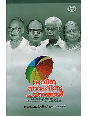 Naveena Sahithya Padanangal (Malayalam)