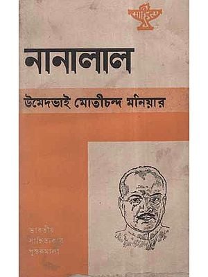 Nanalal in Bengali (An Old and Rare book)