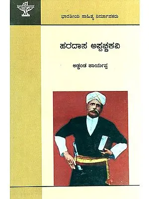 Haradasa Appachakavi- A Monograph on Kannada Writer (Kannada)