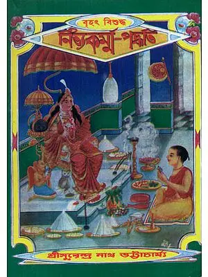 Brihat Nitya Karma Paddhati (Bengali)