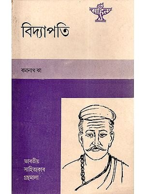 Vidyapati- An Old and Rare Book (Assamese)