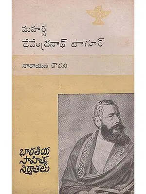 Maharshi Devendranatha Tagore : An Old and Rare Book (Telugu)