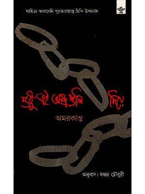 Shudhu Ei Astroguli Diye (Bengali)