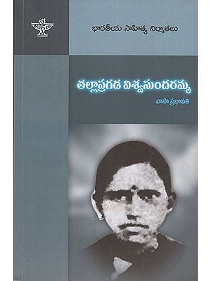 T. Vishwasundaramma (Telugu)
