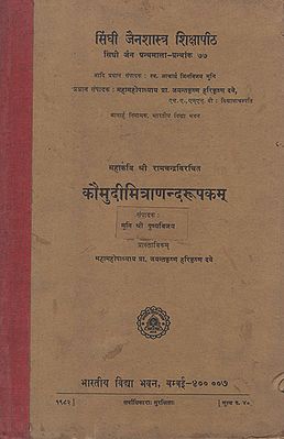 सिंघी जैनशास्त्र शिक्षापीठ- Singhee Jainashastra Siksapitha (An Old and Rare Book)