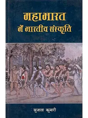 महाभारत में भारतीय संस्कृति- Indian Culture in Mahabharata