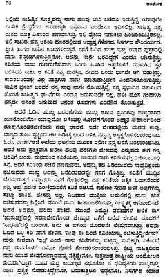 kannada essay on human values