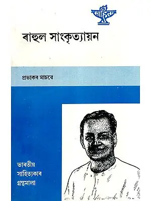 Rahul Sankrityayan (Assamese)