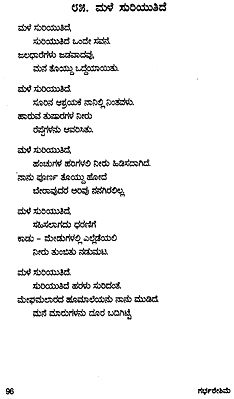 Garbhareshime- Indira Sant's Award Winning Collection of Poems (Kannada)