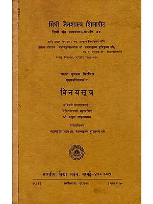 विनयसूत्र - Vinayasutra of Bhadanta Gunaprabha (An Old and Rare Book)