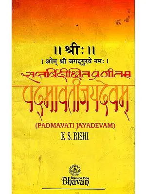 Padmavati Jayadevam (An Old and Rare Book)