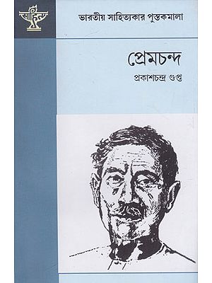 Premchand (Bengali)