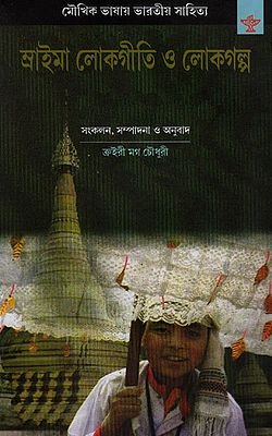 Mraima Lokageeti O Lokagalpa (Bengali)
