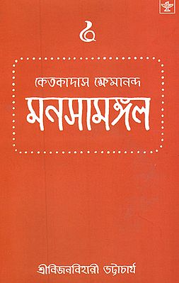 Manasamangal (Bengali)
