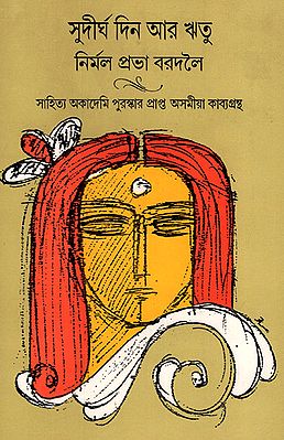 Sudirgha Din Aar Ritu (An Old and Rare Book in Bengali)
