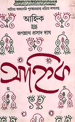 Ahnika (An Old and Rare Book in Bengali)