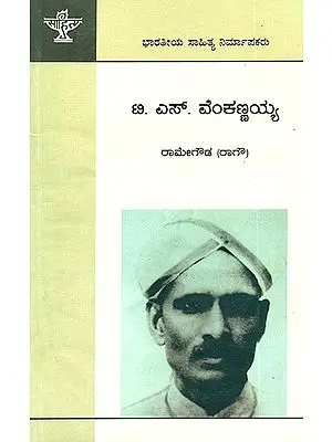 T.S. Venkannaiah- A Monograph on Modern Kannada Writer (Kannada)