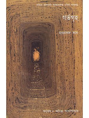 Garbhagriha in Bengali (An Old Book)