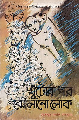 Khuntor 'Par Jholano Lok- Award Winning in Bengali (An Old Book)