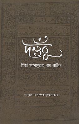 Dastamboo (Bengali)