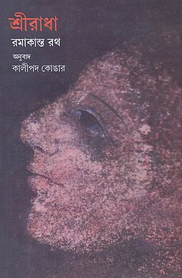 Sri Radha (Bengali)