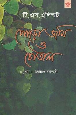 Podo Jami O Choutal (Bengali)