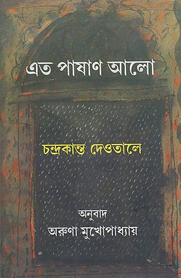 Eto Pashan Alo (Bengali)