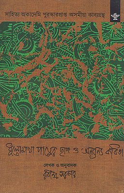 Dhulomakha Payer Chhap O Anyanya Kabita (Bengali)